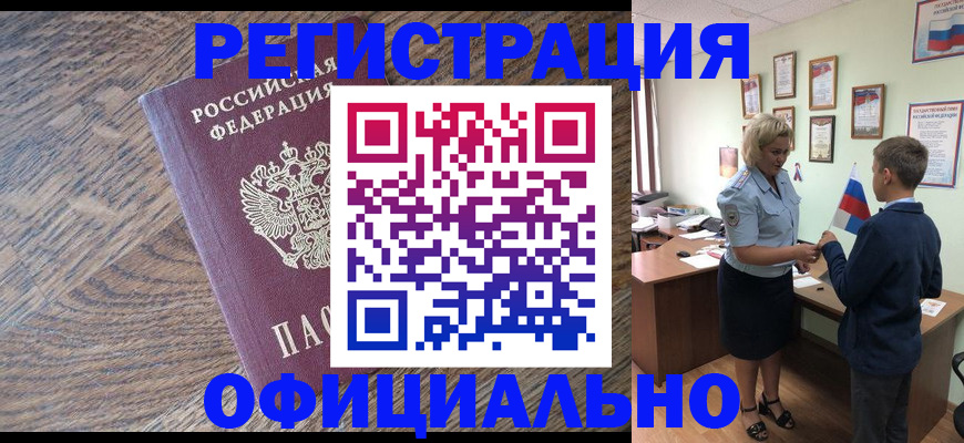 временная регистрация законно в Дедовске
