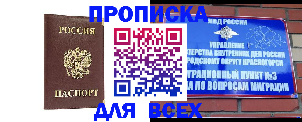 пропишу в квартире в Дедовске