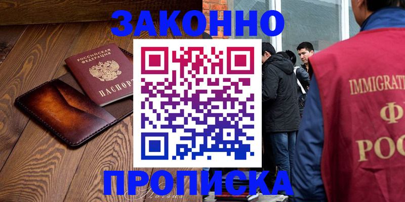 прописка 2025 в Дедовске