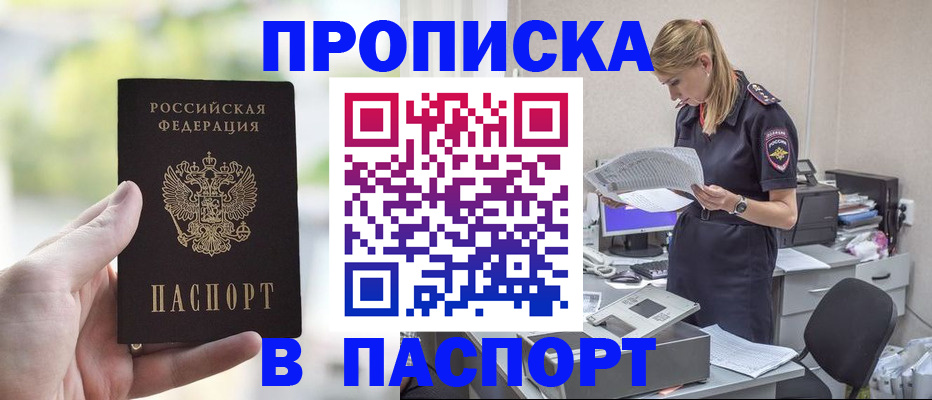 прописка ребенка в Дедовске