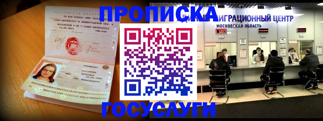 прописка паспорт в Дедовске