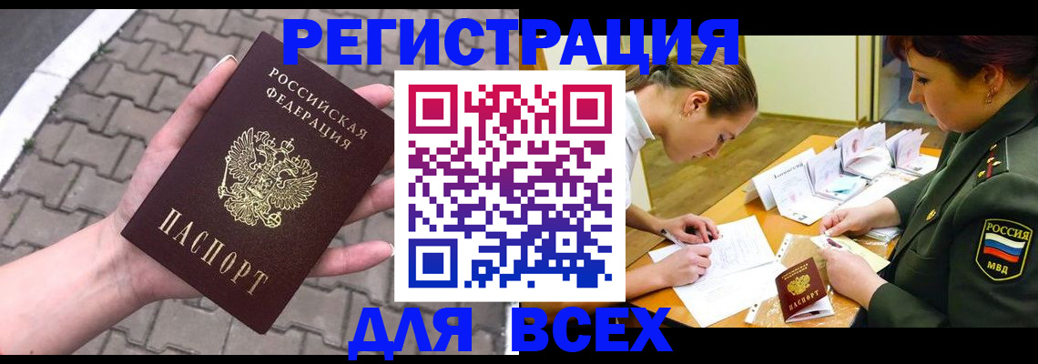 прописка законно в Дедовске